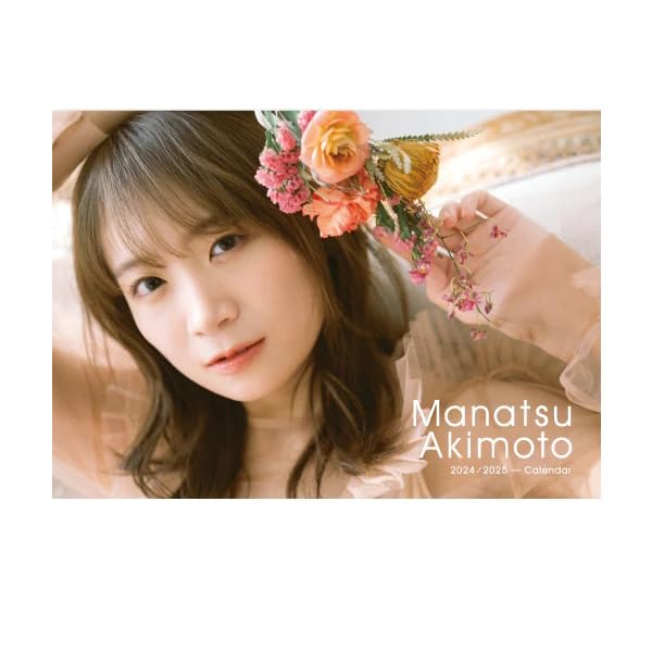 Amazon | 秋元真夏 2024年 卓上カレンダー | アダルトカレンダー